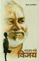 Parajay Navhe Vijay