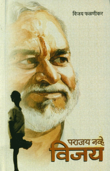 Parajay Navhe Vijay