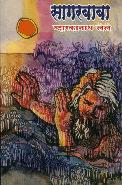 Sagarbaba