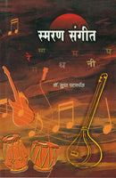 Smaran Sangeet