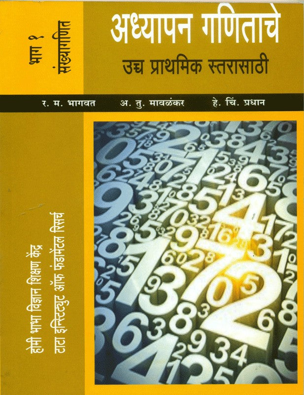 Adhyapan Ganitache written R. M. Bhagvat by Dilipraj Prakashan | Buy ...