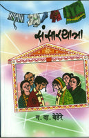 Sansaryatra