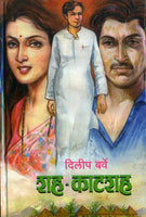Shah Kaatshah