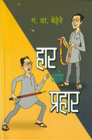 Har ani Prahar