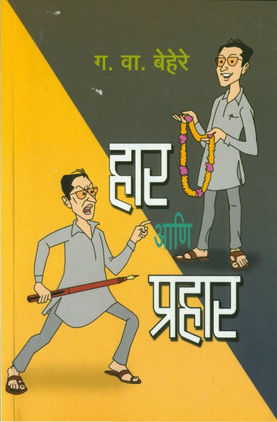 Har ani Prahar