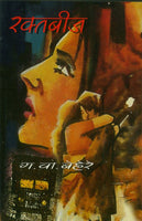 Raktabeej