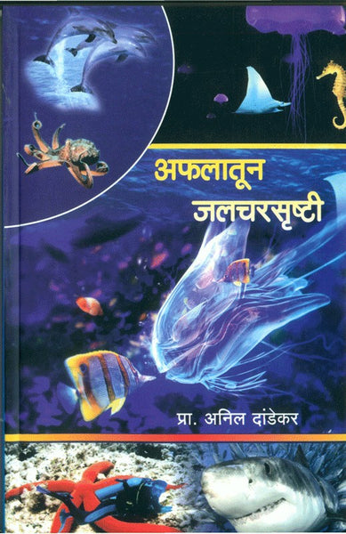 Afalatun Jalchalar Srushti