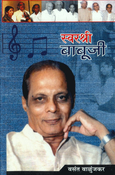 Swarashree Babuji (Hard Cover)