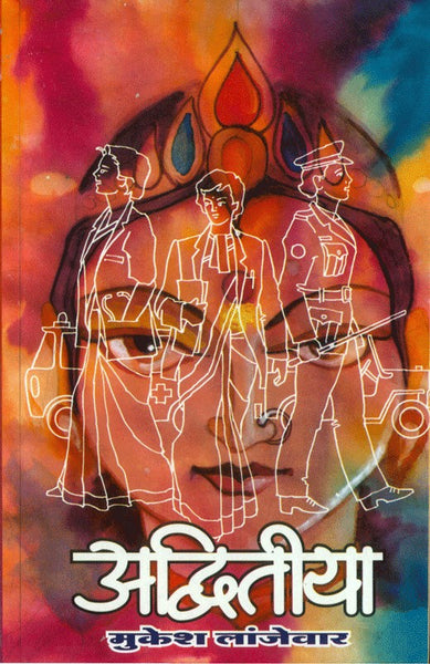 Advitiya (Hard Cover)