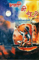 Bhakari ki Chandra?
