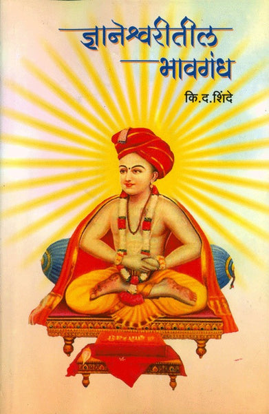 Dnyaneshwaritil Bhavgandh