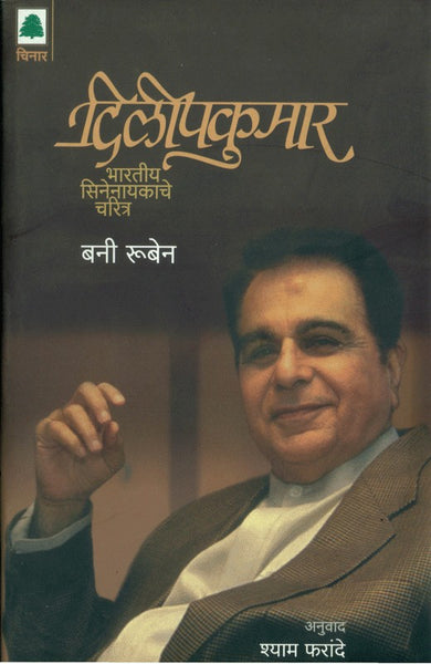 Dilipkumar - Bharatiya Cinenayakache Charitra