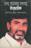 Rokhthok Chandrababu Naidu