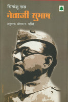 Netaji Subhsah - Rajkiya Jeevangatha