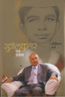 Sushilkumar - Ek Pravas
