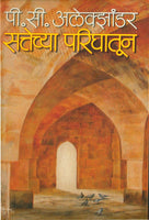 Sattechya Parighatun