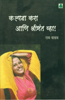 Kalpana Kara Ani Shrimant Vha