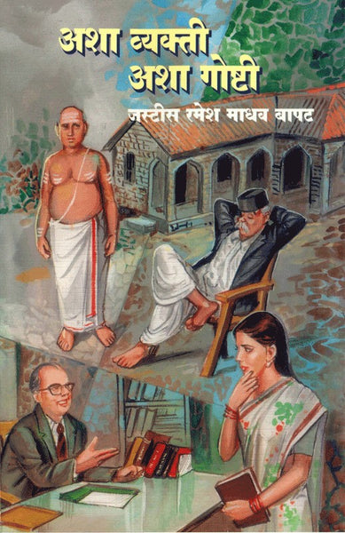 Asha Vyakti Asha Goshti