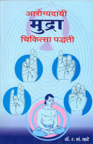 Arogyadai Mudra Chikitsa Paddhati