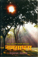 Naamsadhana