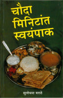 Chauda Minitant Swayampak