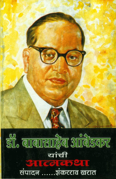 Dr. Babasaheb Ambedkar Yanchi Atmakatha