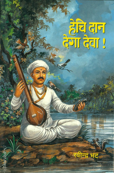 Hechi Dan Dega Deva