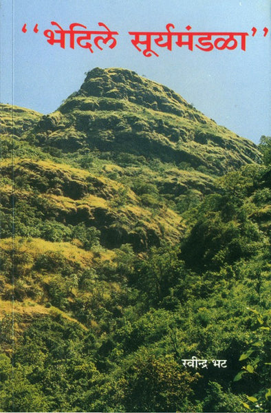 Bhedile Suryamandala