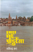 Ghas Ghei Panduranga