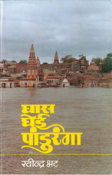 Ghas Ghei Panduranga