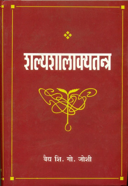 Shalyashalakyatantra