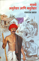 Gavache Alutedar Ani Balutedar