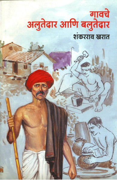 Gavache Alutedar Ani Balutedar