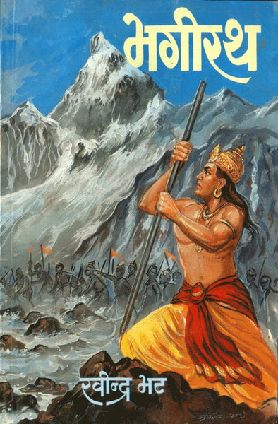 Bhagirath