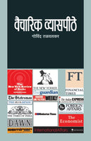 Vaicharik Vyasapeethe (वैचारिक व्यासपीठे)