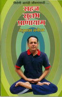 Sahaj Sulabh Pranayam