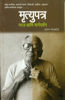 Mrutyupatra Garaj Ani Margadarshan