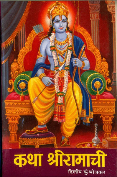 Katha Shriramachi