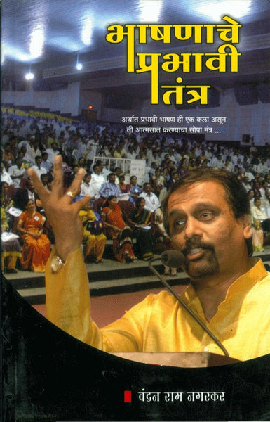 Bhashanache Prabhavi Tantra
