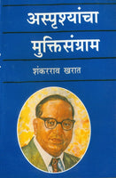 Aspurshyancha Muktisangram