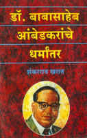Dr. Babasaheb Ambedkaranche Dharmantar