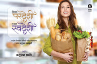 Jinnas Pardeshi, Lajjat Swadeshi