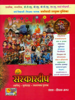 Sanskardeep (Hardcover)