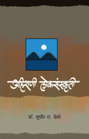 Utkarshachi Gupta Rahasye