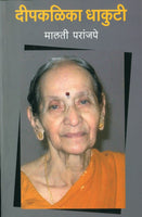 Deepkalika Dhakuti
