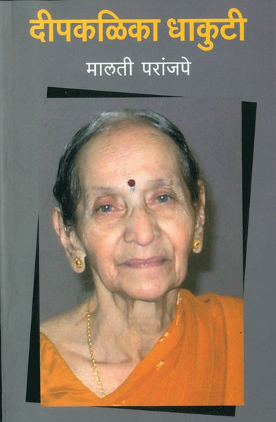Deepkalika Dhakuti