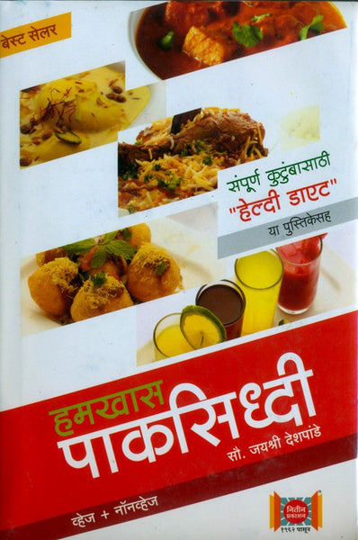 Hamkhas Paksiddhi (Veg + Non-veg Edition)