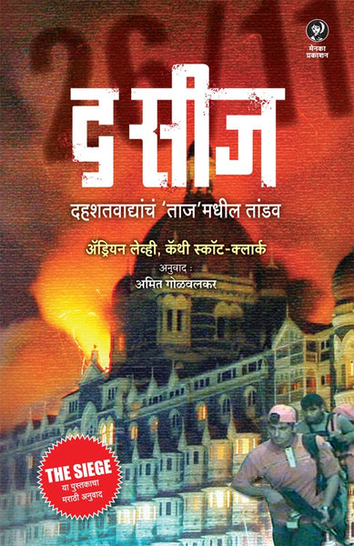 The Siege (Marathi)