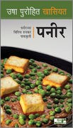 Paneer Khasiyat