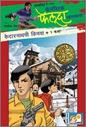 Kedarnathchi Kimaya ani Itar 2 Katha